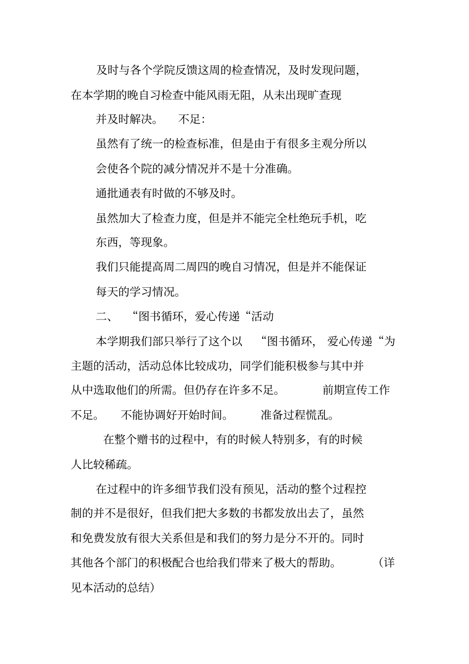 学风部工作总结_第2页