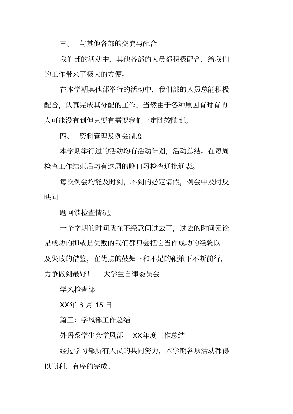 学风部工作总结_第3页