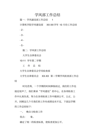 学风部工作总结