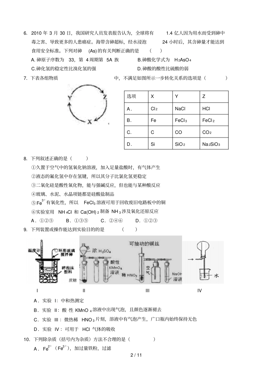 学高三第一学期化学第三次模拟考试试题和答案【黑龙江佳木斯第一_第2页