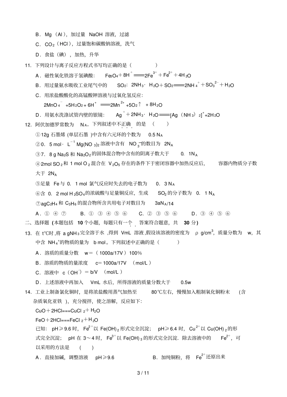 学高三第一学期化学第三次模拟考试试题和答案【黑龙江佳木斯第一_第3页