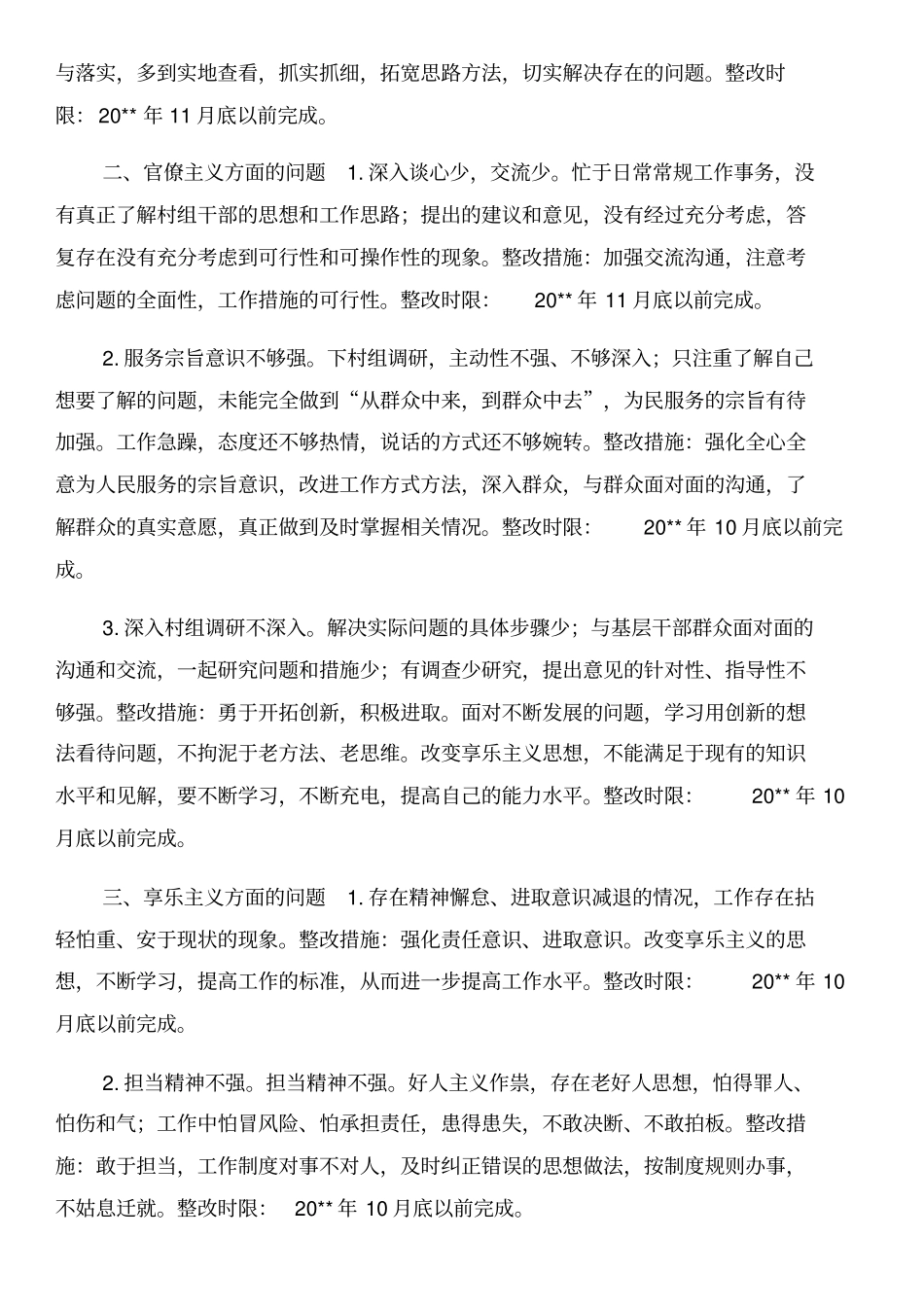 学风不正整改措施与学风作风建设月自查自纠汇编_第2页