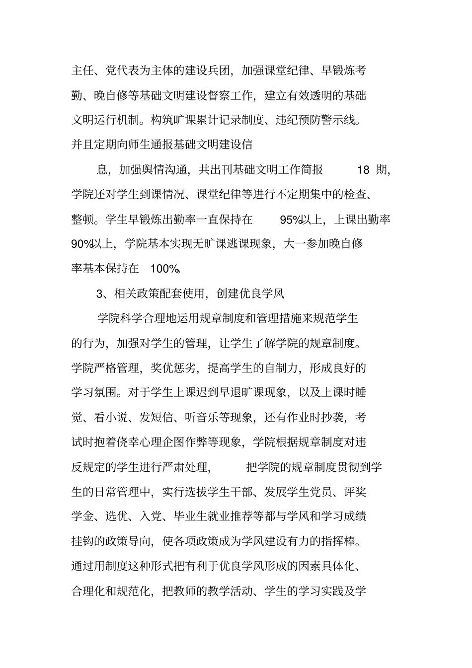 学风建设活动总结_第2页