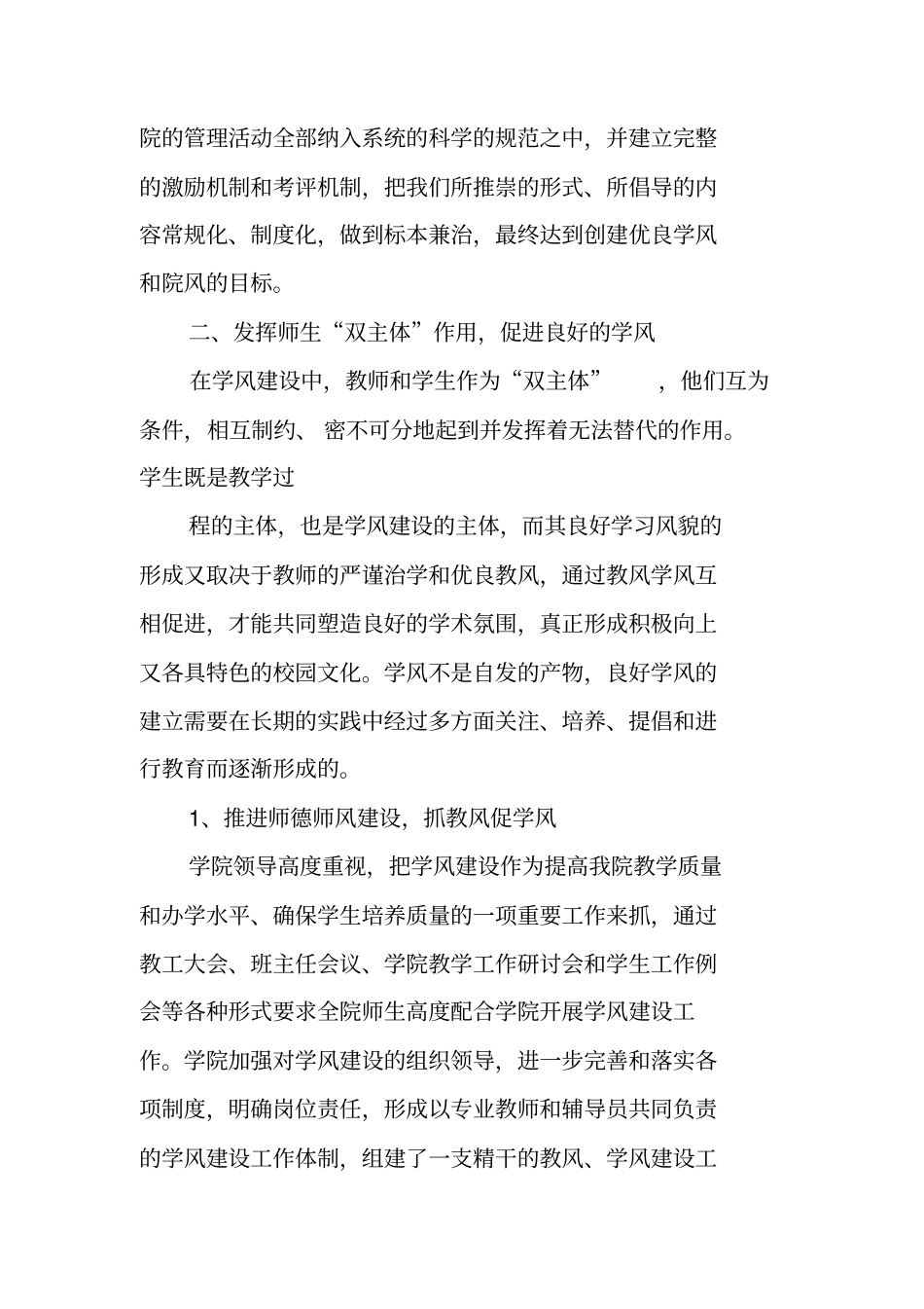 学风建设活动总结_第3页