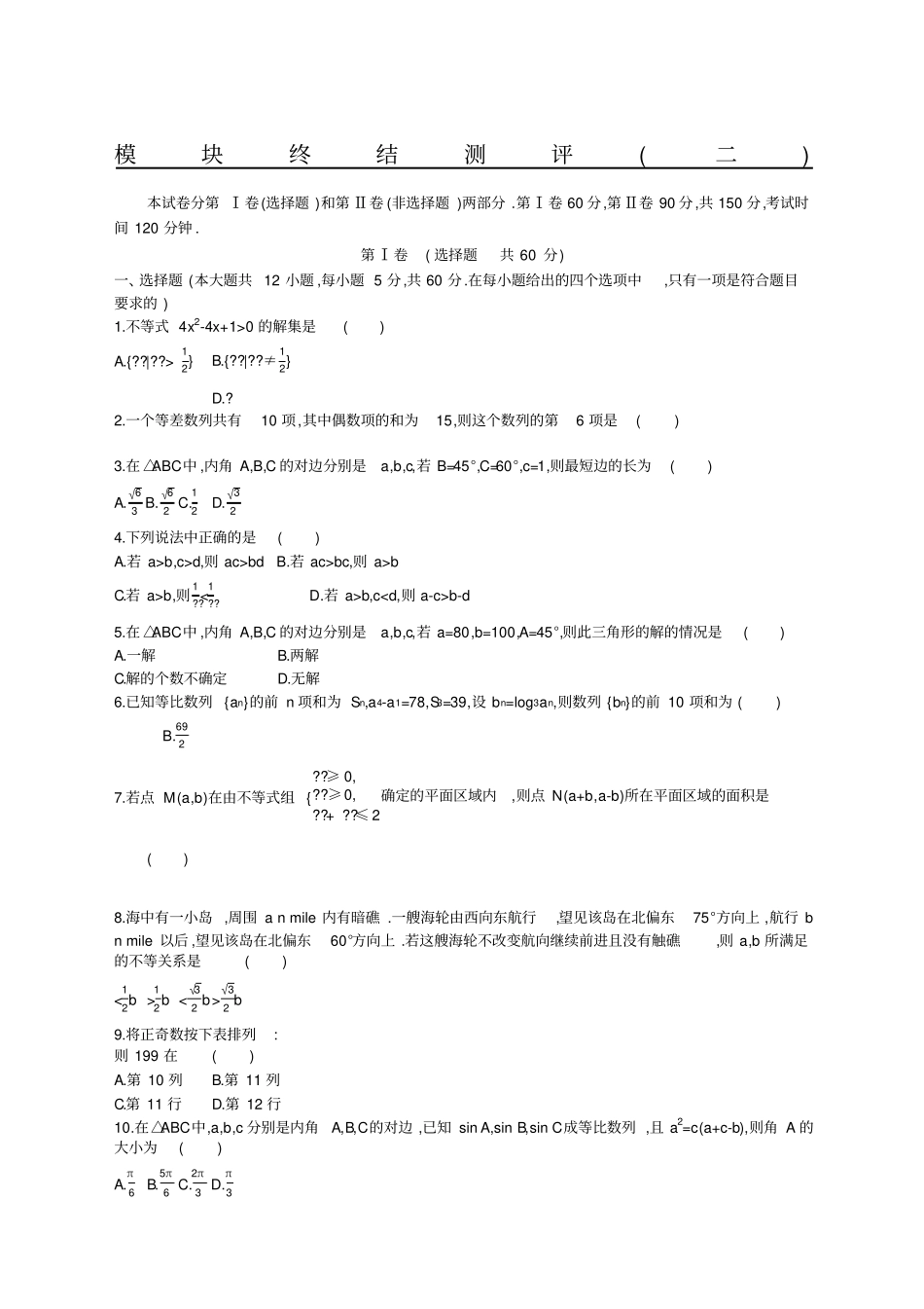 学高中数学人教版必修五测试题_第1页