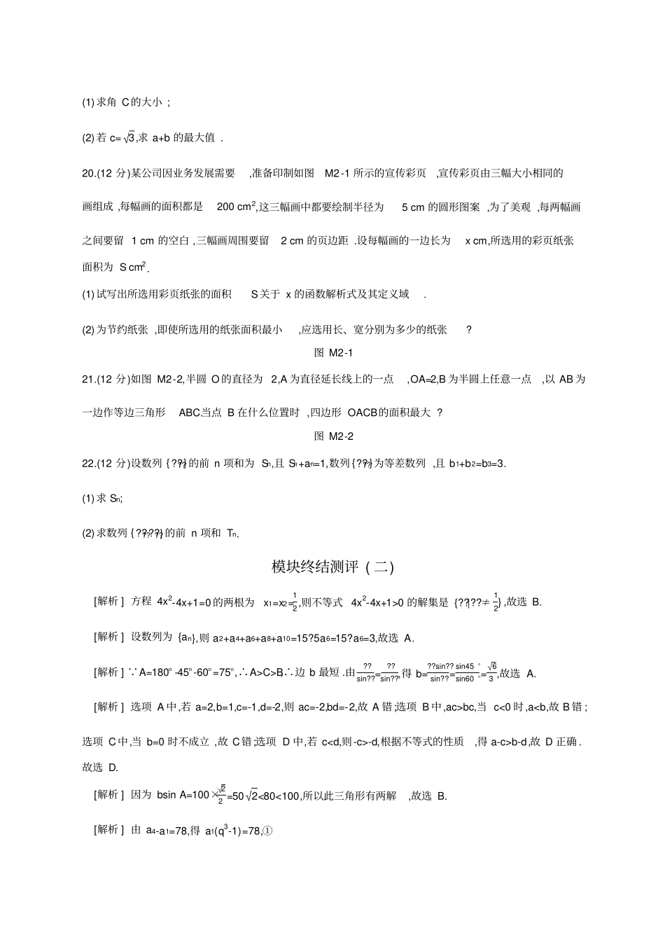 学高中数学人教版必修五测试题_第3页