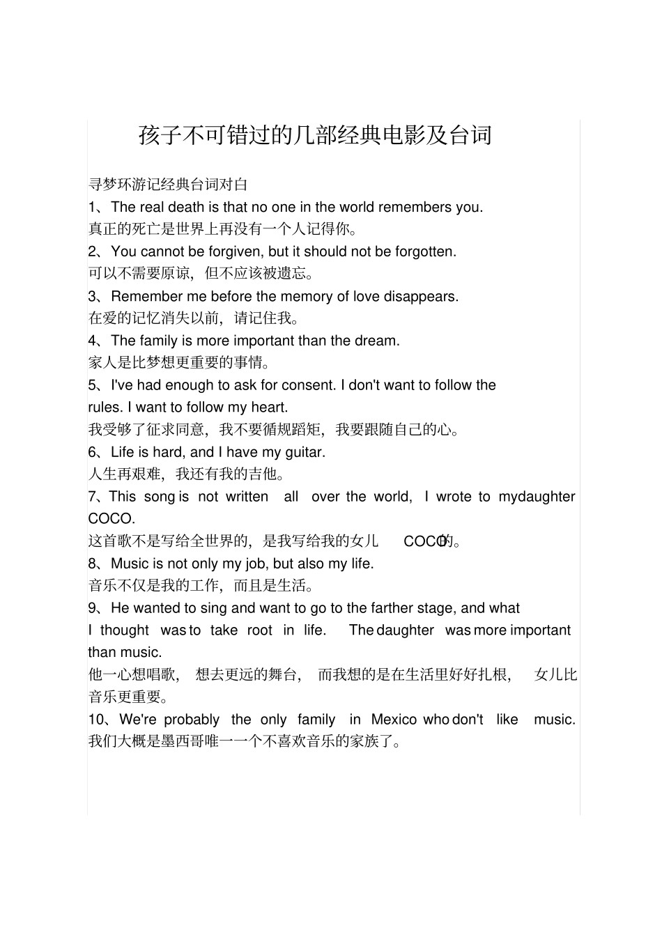孩子不可错过的几部经典电影及中英文台词_第1页