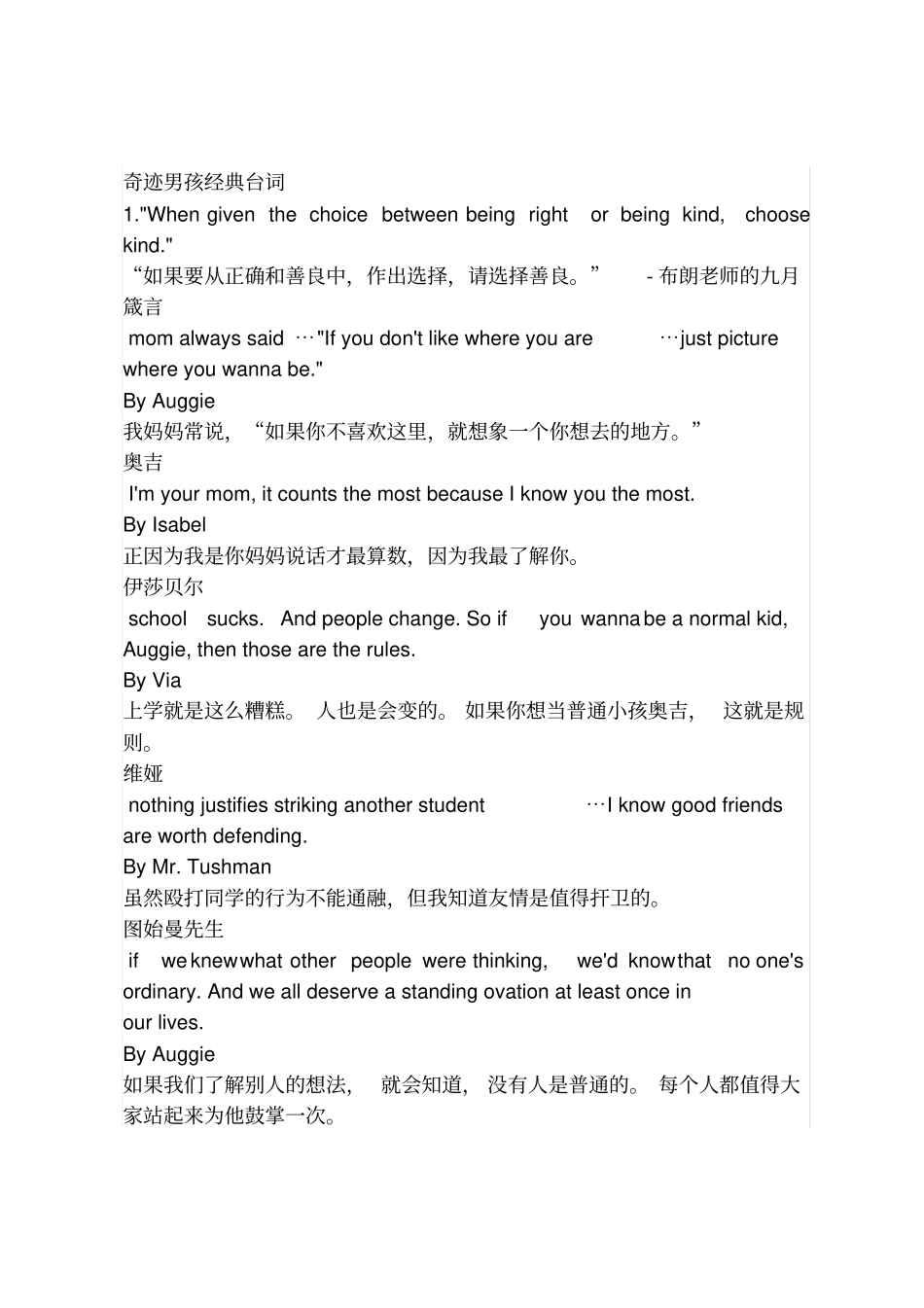 孩子不可错过的几部经典电影及中英文台词_第2页