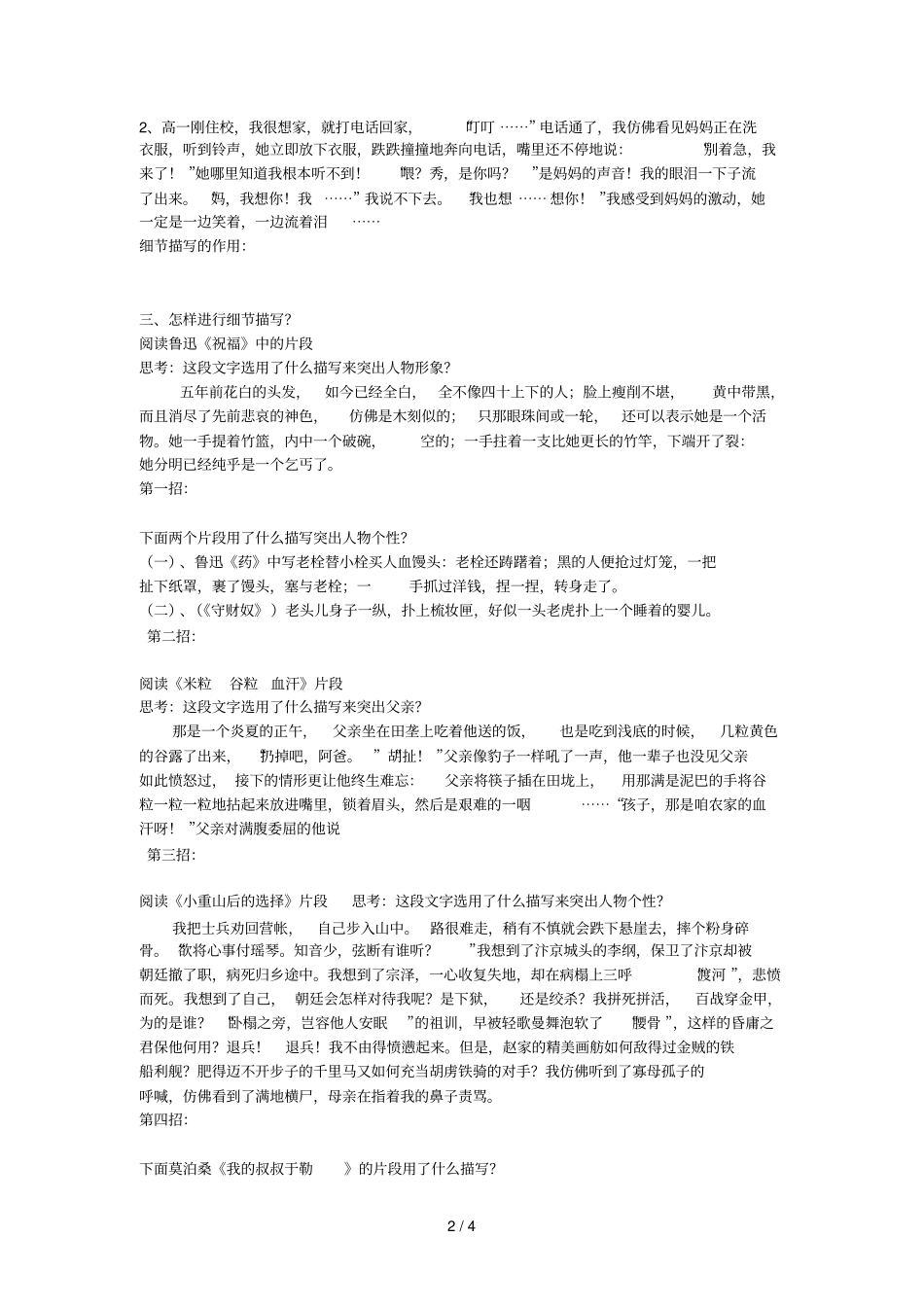 学高明区纪念中学高一级语文科学案执笔唐爱玲…_第2页