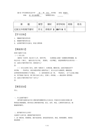 学高明区纪念中学高一级语文科学案执笔唐爱玲…
