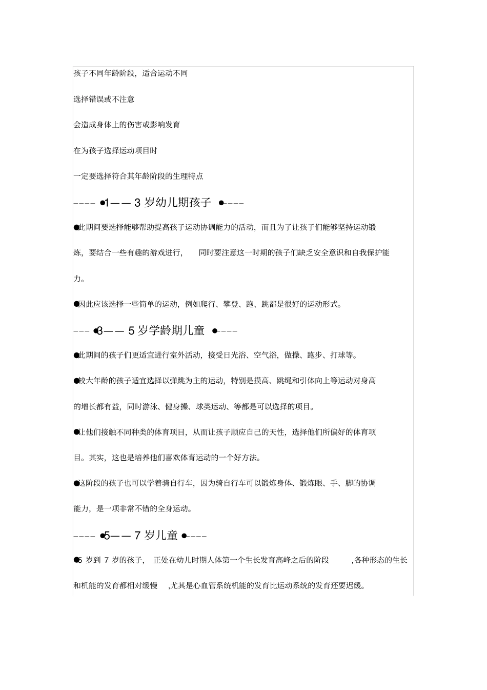 孩子不同年龄阶段运动_第1页