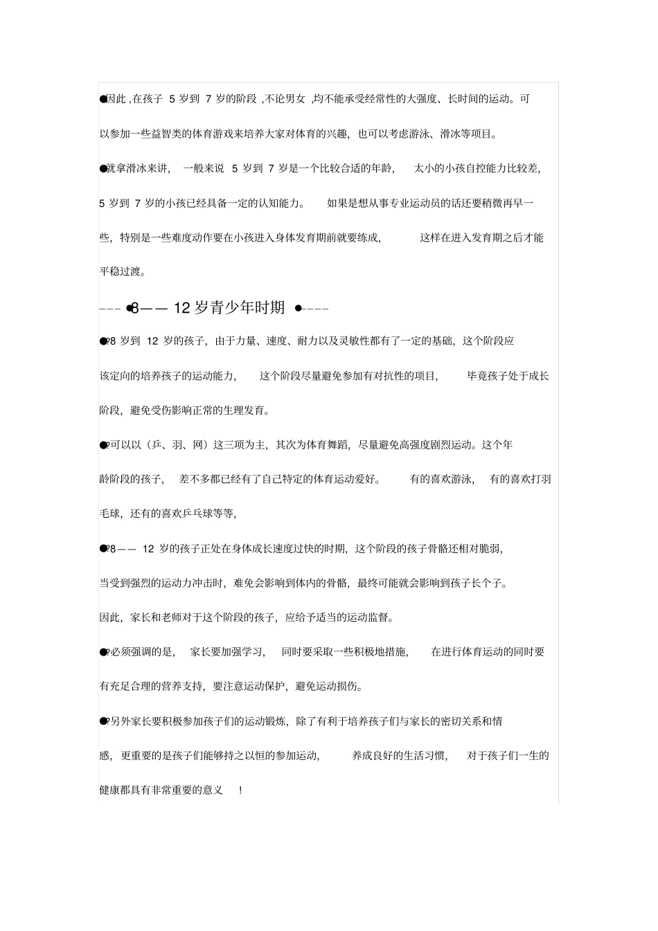 孩子不同年龄阶段运动_第2页