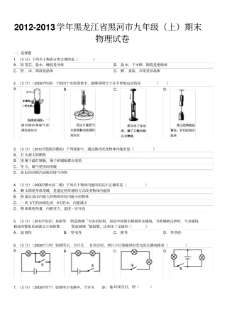 学黑龙江黑河九级上期末物