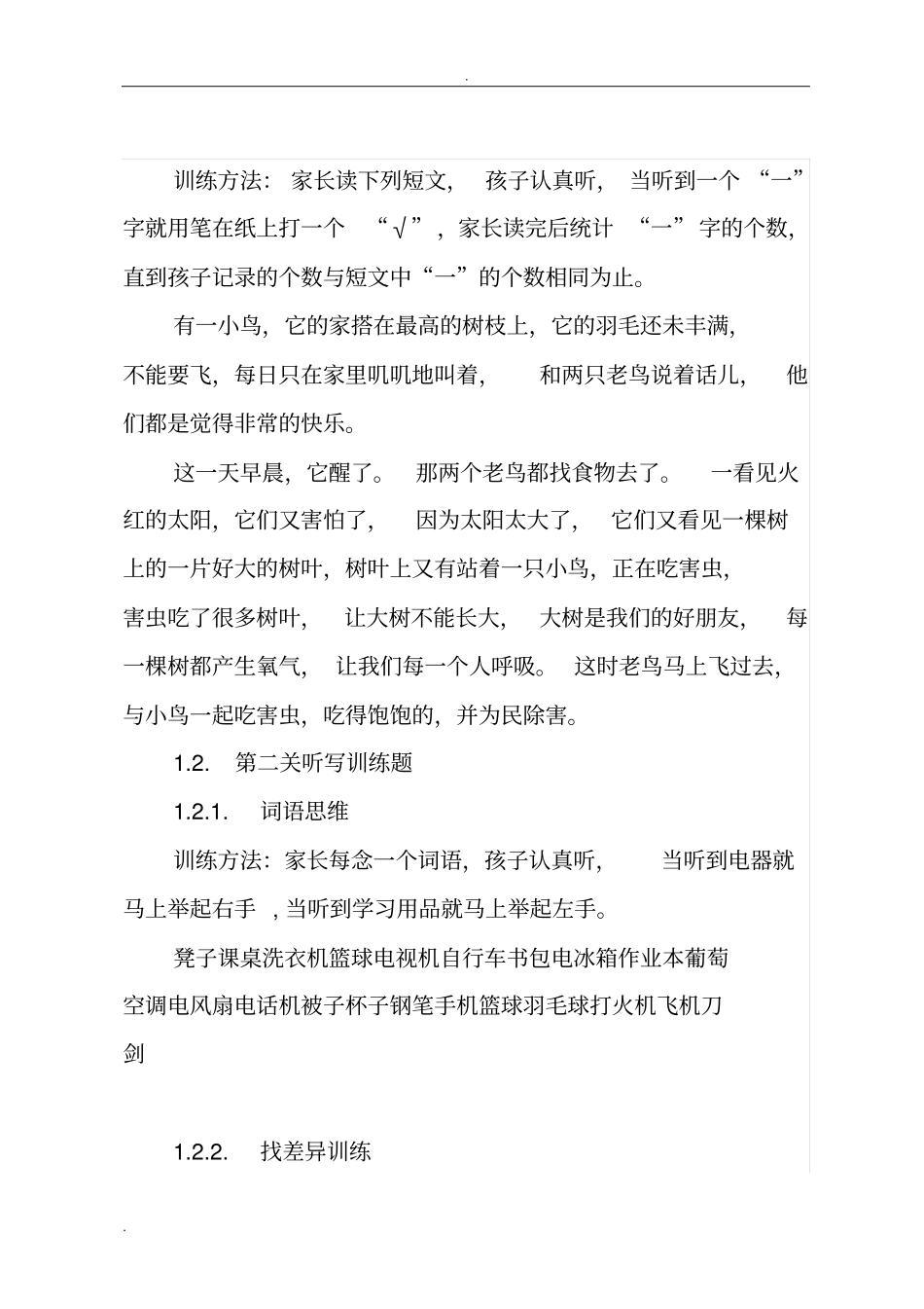 孩子专注力的训练方法_第2页