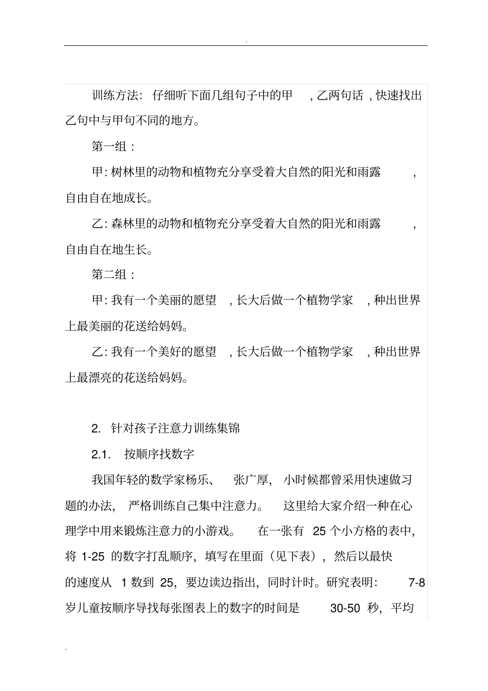 孩子专注力的训练方法_第3页