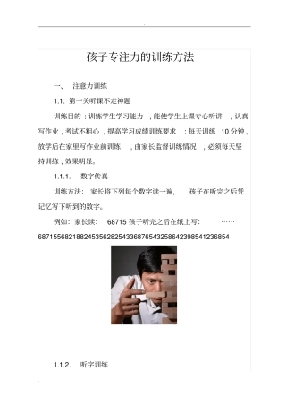 孩子专注力的训练方法