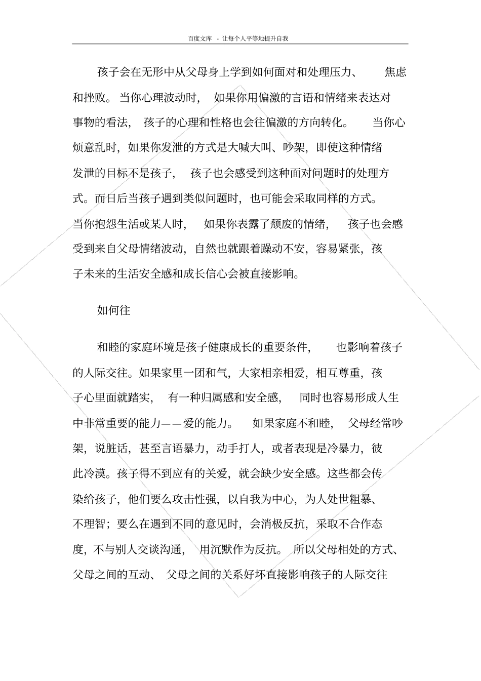 孩子从父母身上学到的东西_第2页