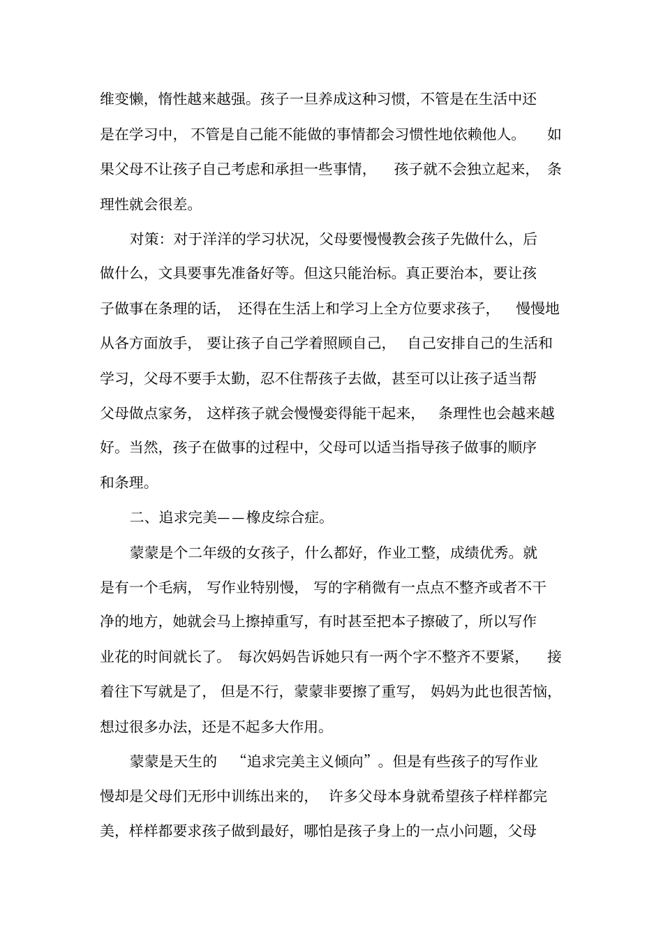 孩子作业慢的七种原因和对策_第3页