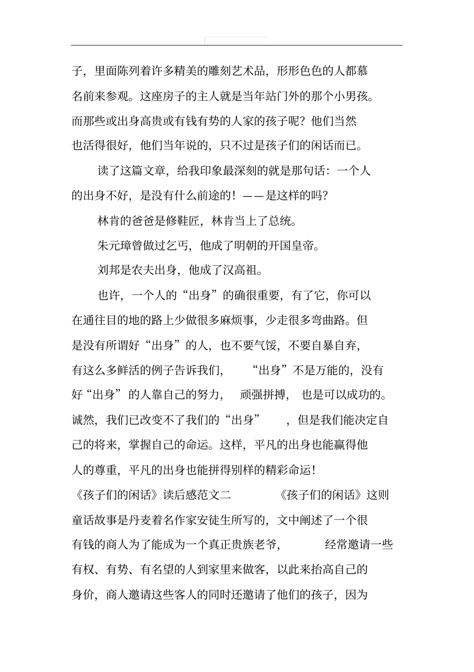 孩子们的闲话读后感范文_第2页