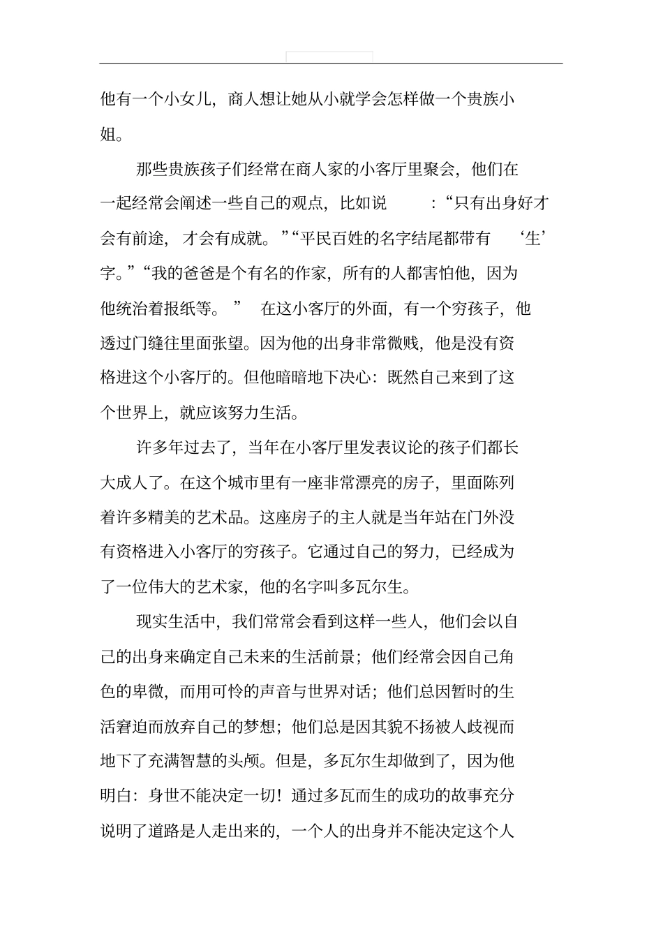 孩子们的闲话读后感范文_第3页