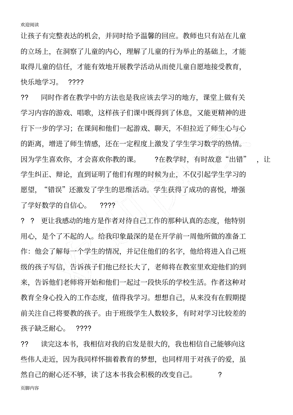 孩子们你们好读书笔记_第2页