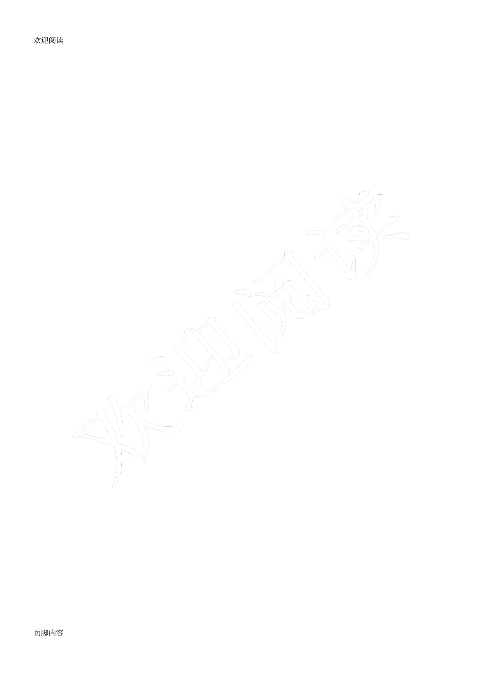 孩子们你们好读书笔记_第3页