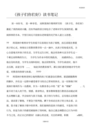孩子们你们好读书笔记