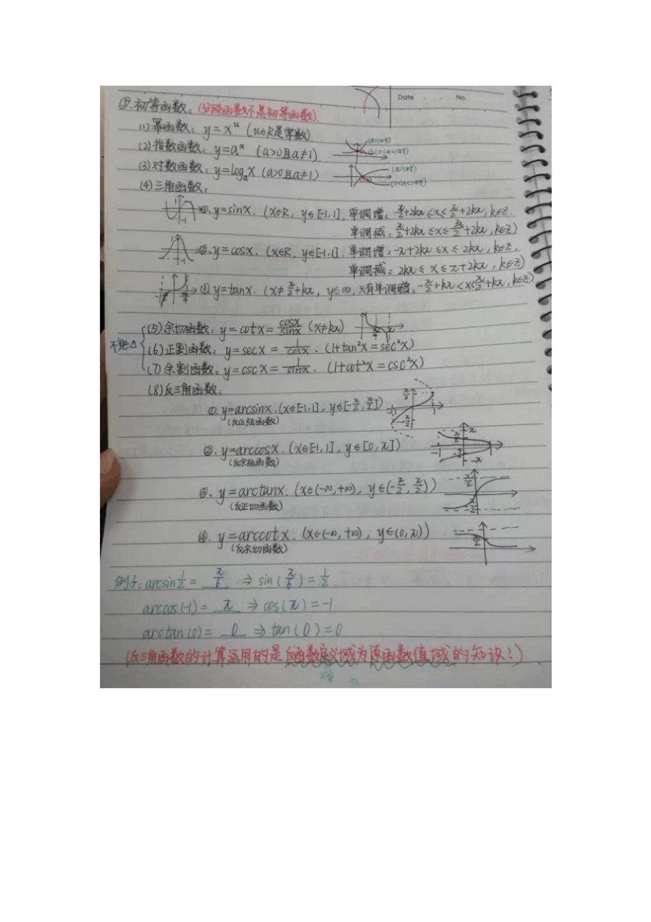 学霸学姐高数笔记扫描版强烈推荐_第2页