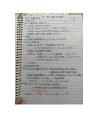 学霸学姐高数笔记扫描版强烈推荐