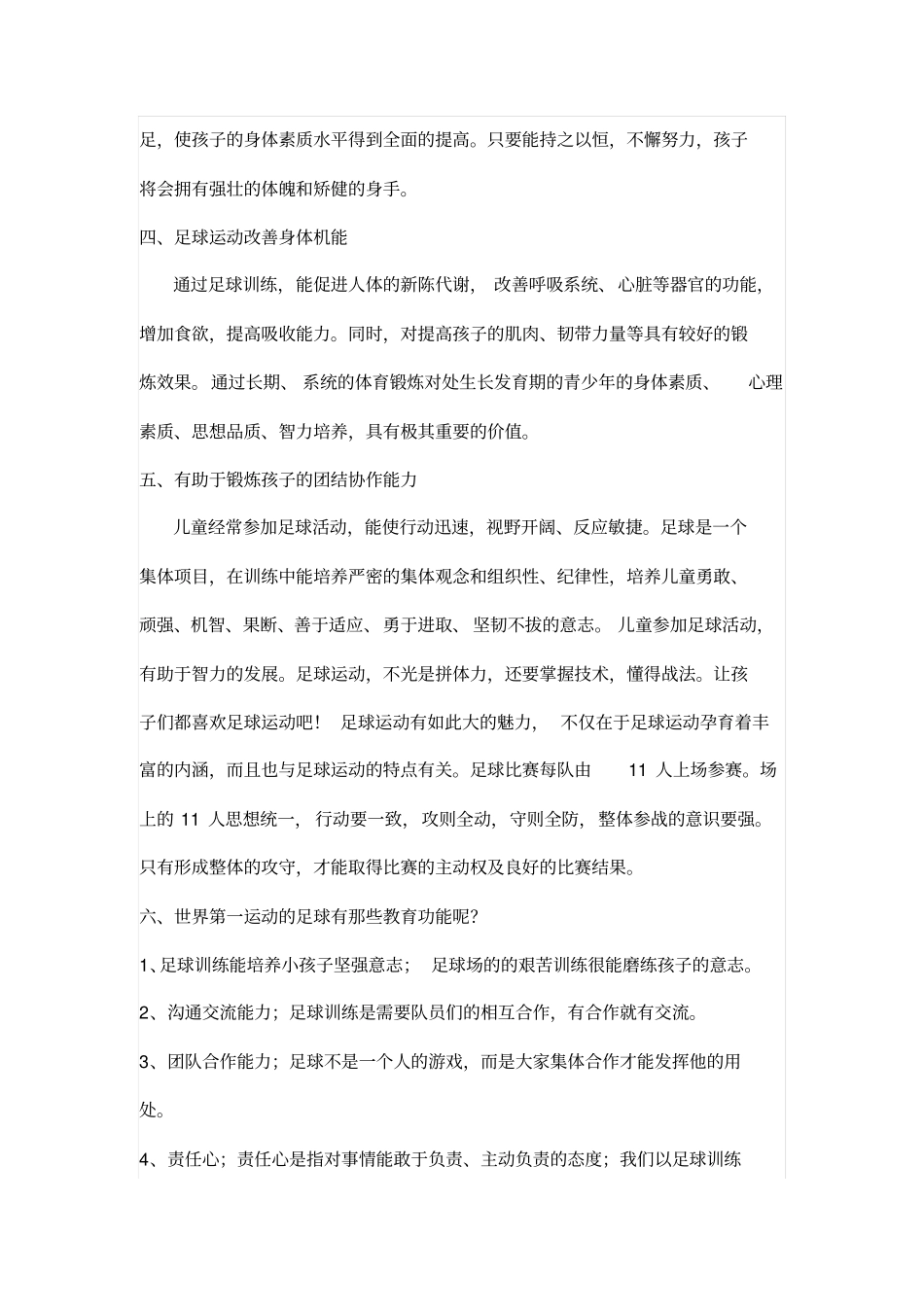 孩子参与足球的好处_第2页