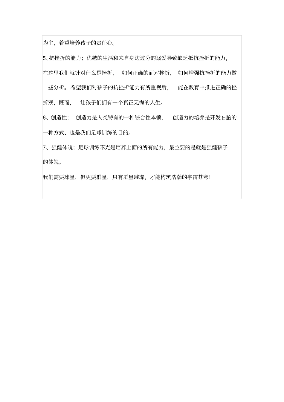 孩子参与足球的好处_第3页