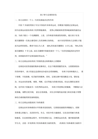 孩子参与足球的好处