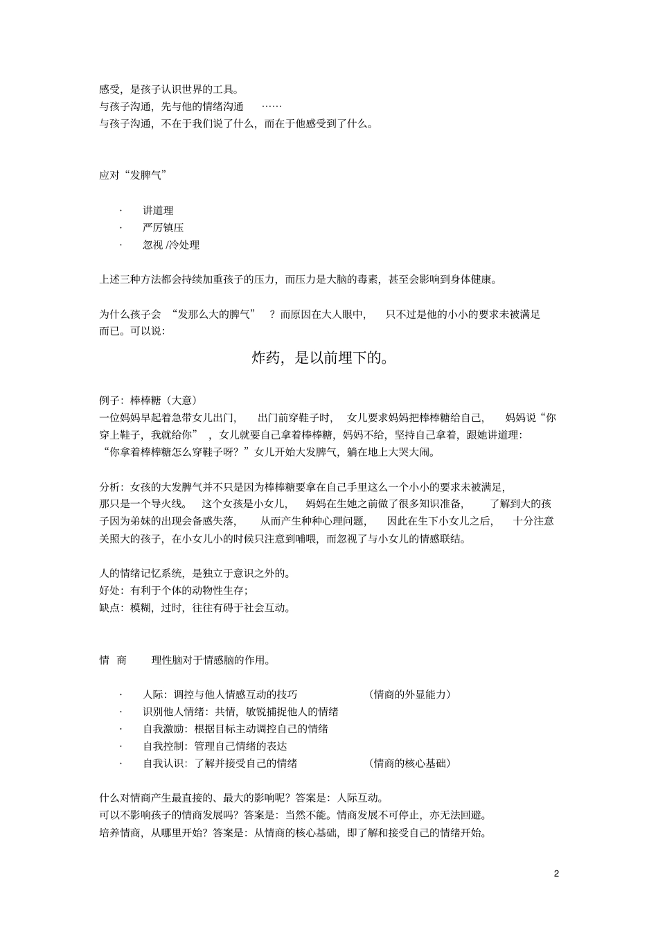 孩子发脾气情绪不良时心理过程指引_第2页