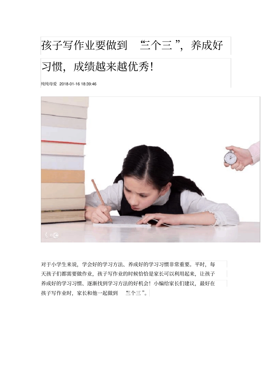 孩子写作业要做到三个三,养成好习惯,成绩越来越优秀!说课讲解_第2页