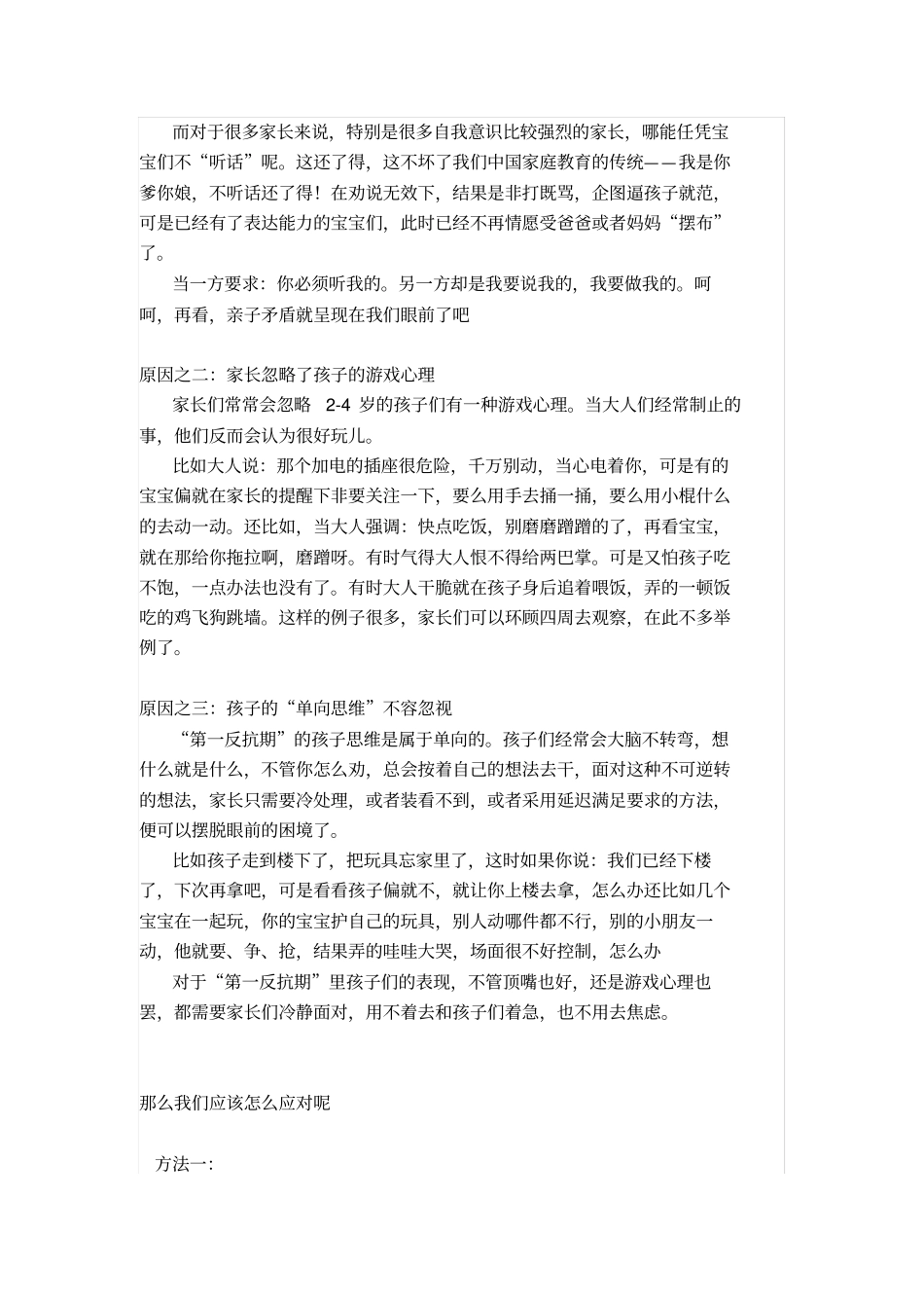 孩子叛逆期特点以及家长应对指引大全_第2页