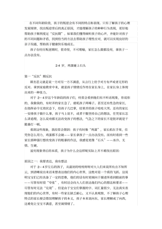 孩子叛逆期特点以及家长应对指引大全