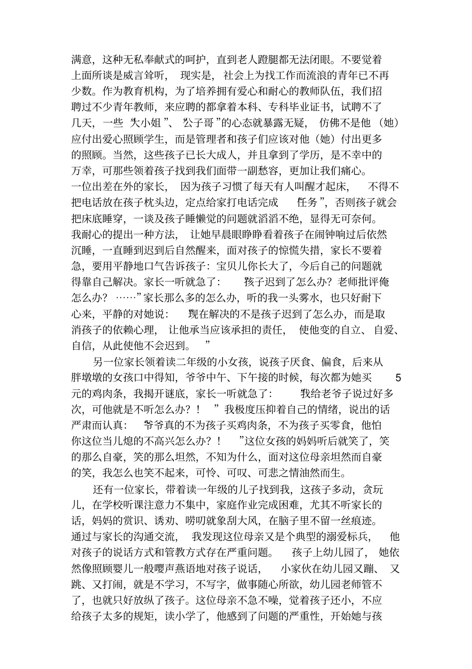 孩子好习惯的养成,在家长的呵护中丧失_第2页