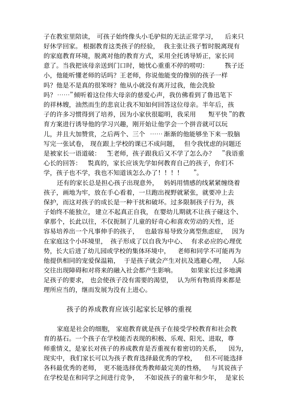 孩子好习惯的养成,在家长的呵护中丧失_第3页