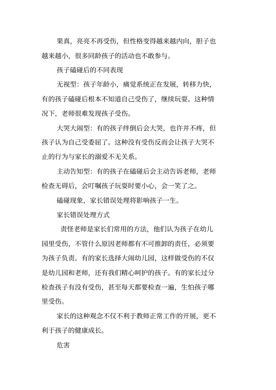 孩子在幼儿园磕碰受伤,聪明的幼师和家长这么做_第2页
