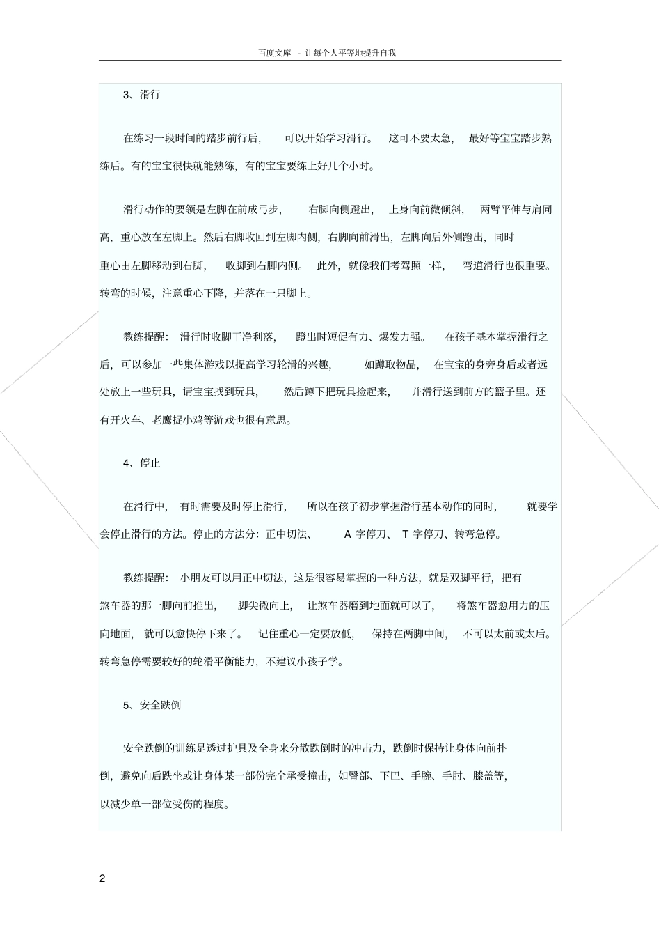 孩子学习轮滑的5个基本动作_第2页