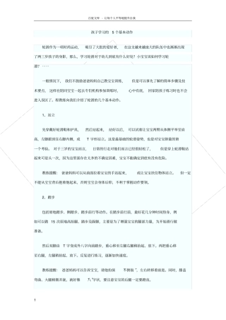 孩子学习轮滑的5个基本动作