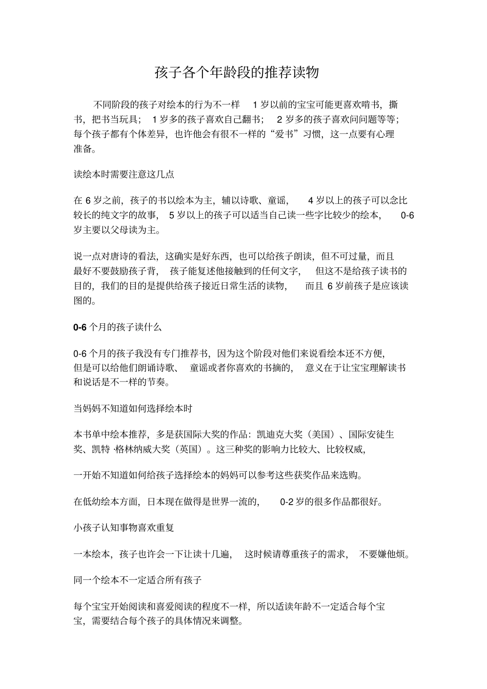 孩子各个年龄段的推荐读物_第1页