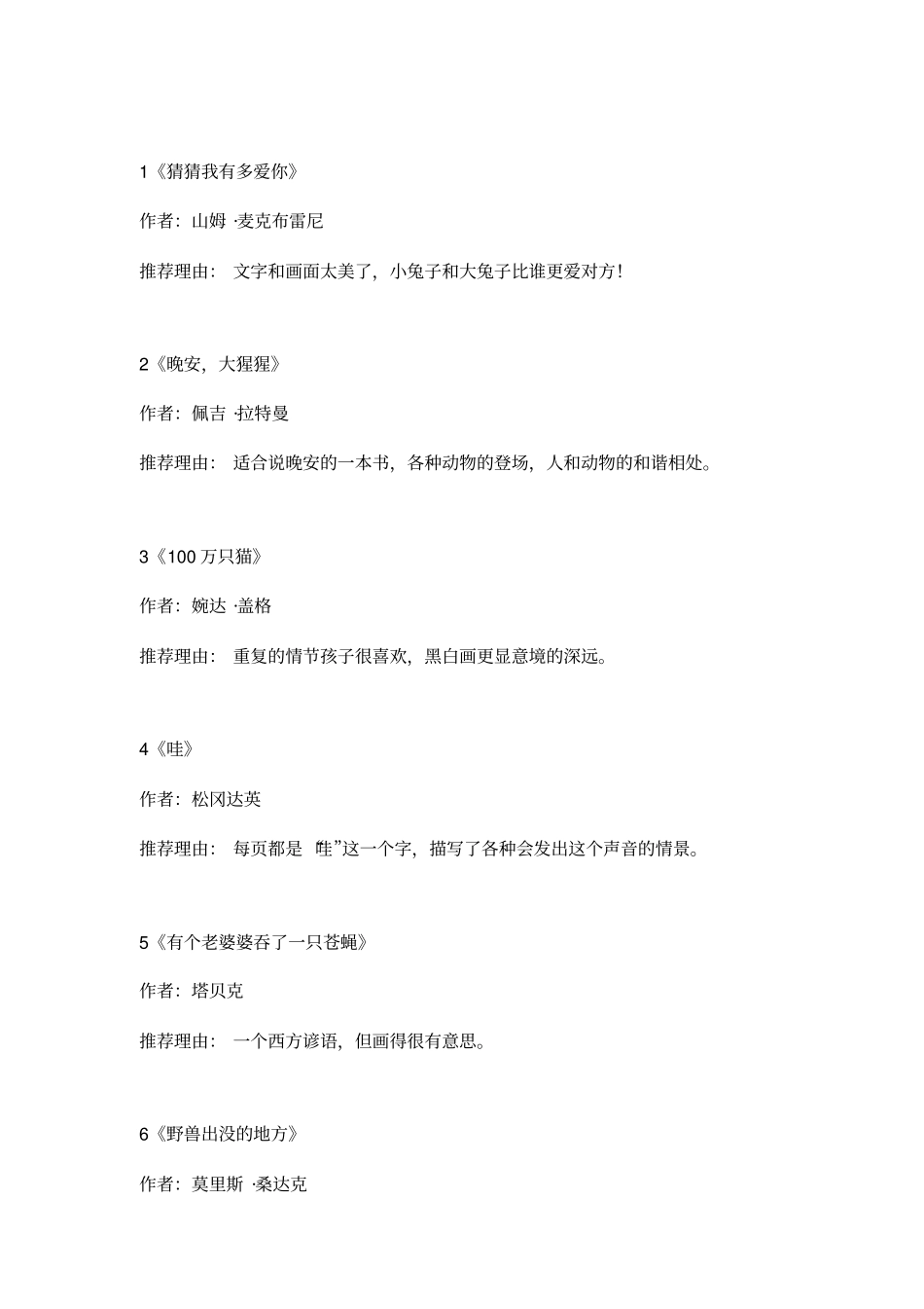 孩子各个年龄段的推荐读物_第2页