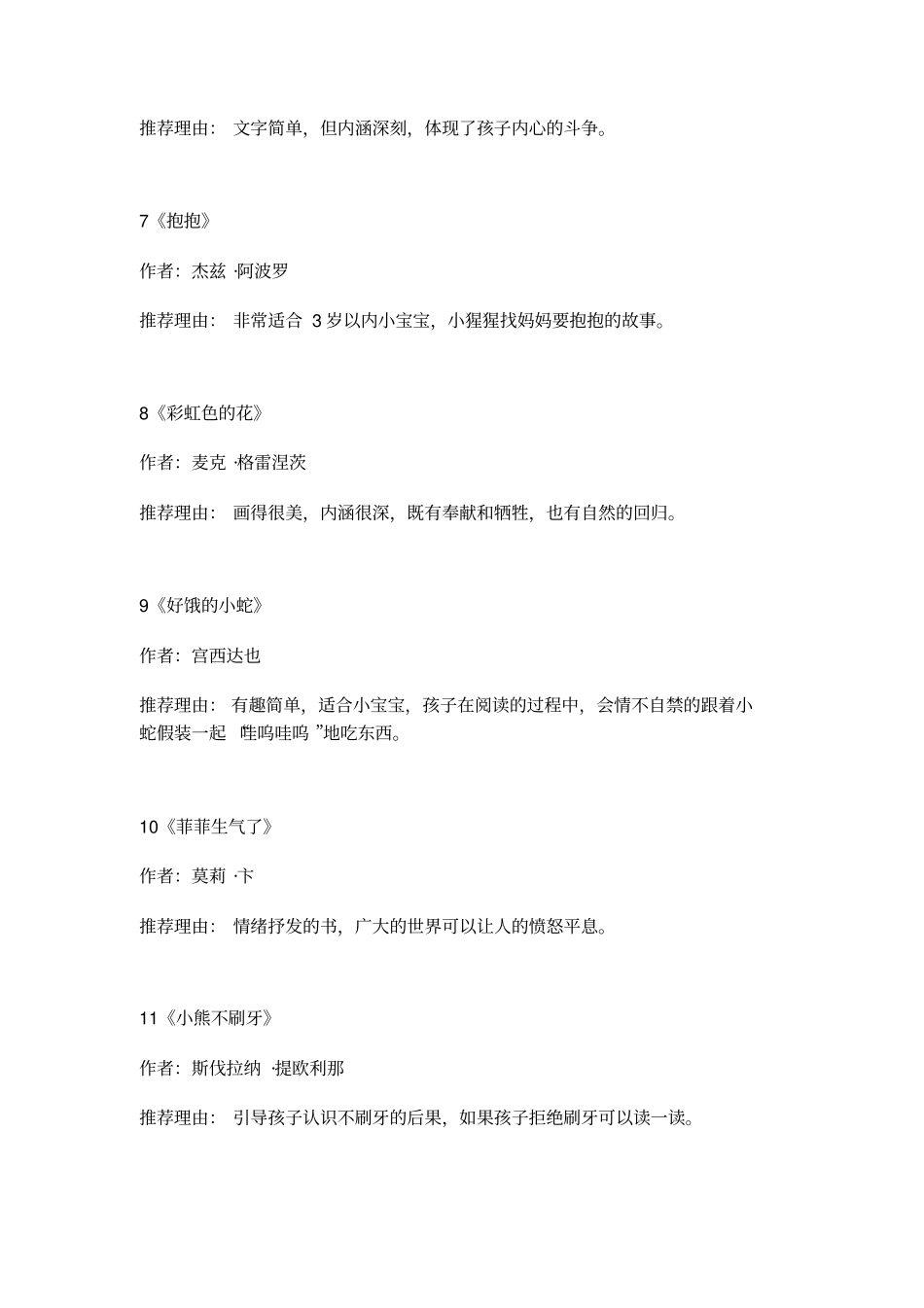 孩子各个年龄段的推荐读物_第3页