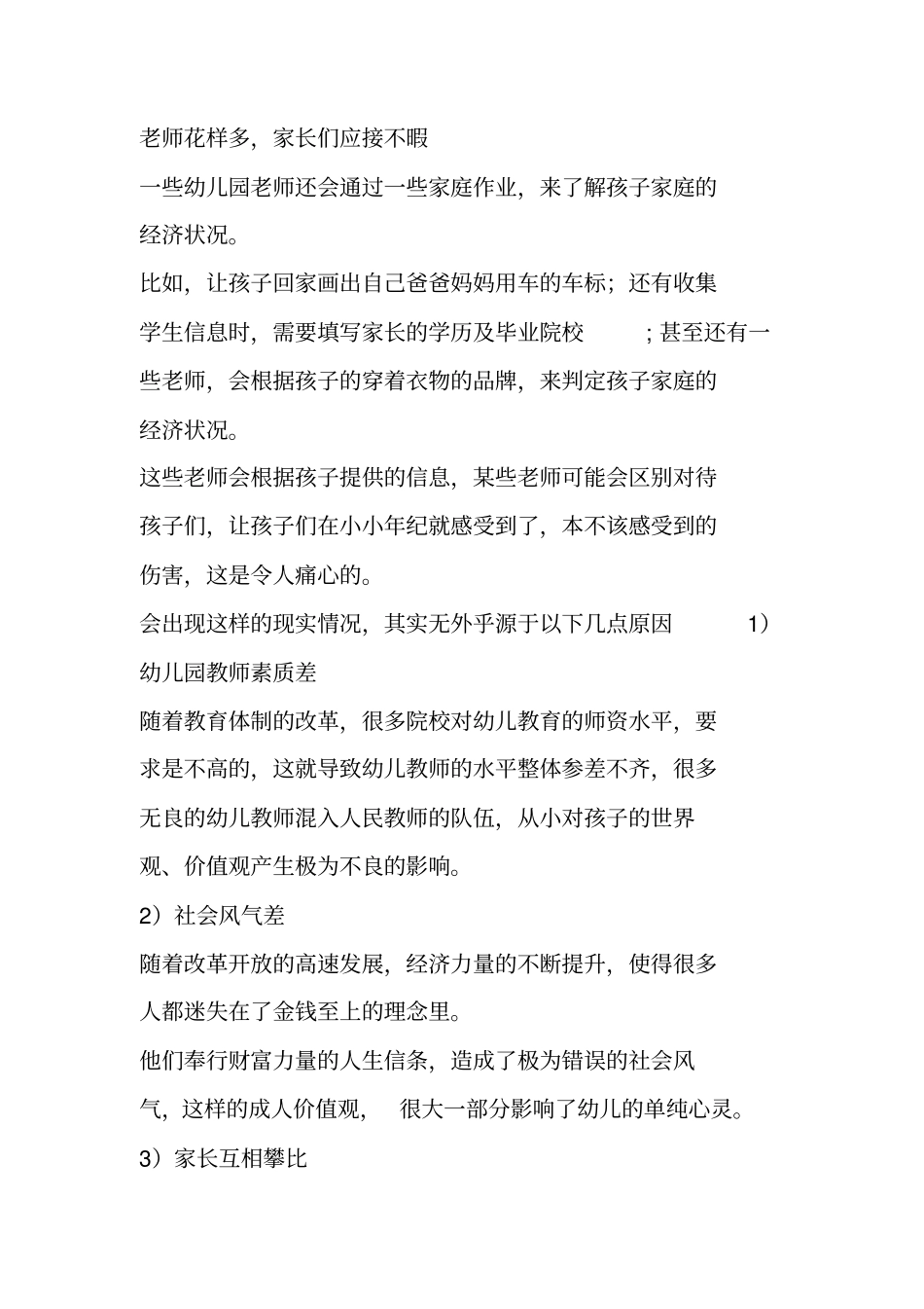 孩子带蛋糕到幼儿园过生日,小朋友无人吃,老师的回答让妈妈恼火_第2页