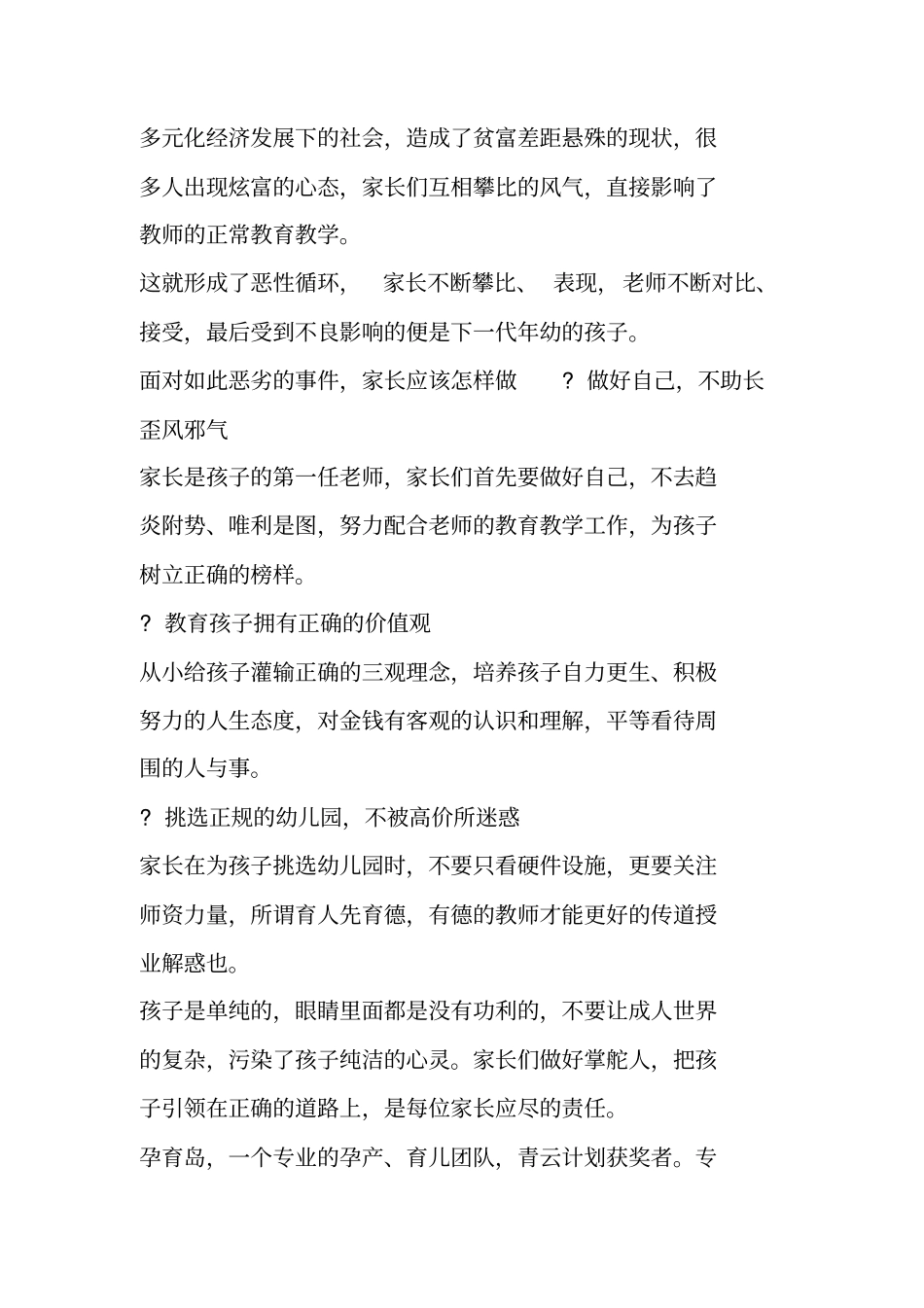 孩子带蛋糕到幼儿园过生日,小朋友无人吃,老师的回答让妈妈恼火_第3页