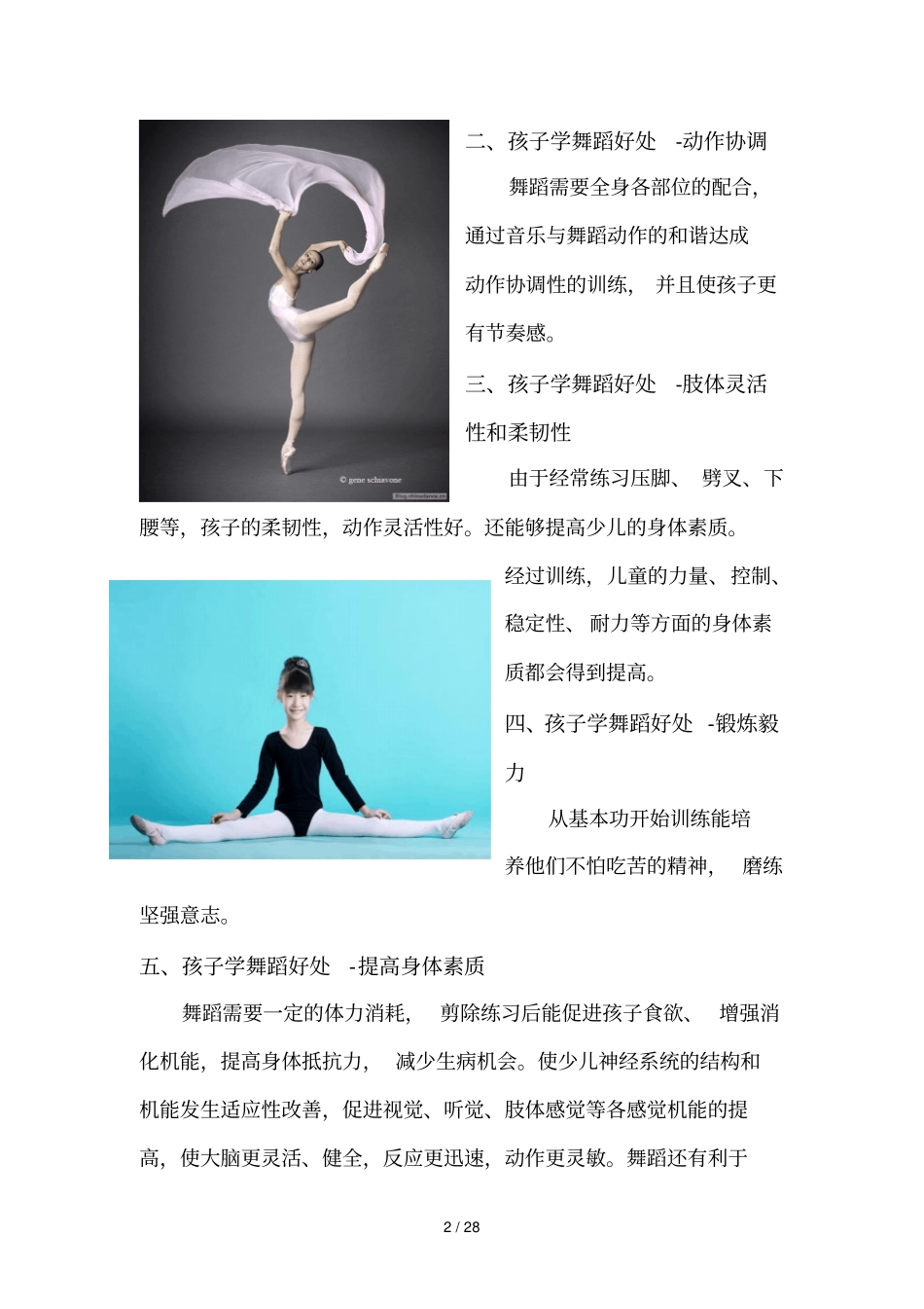 孩子学舞蹈9大好处_第2页