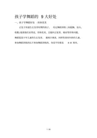 孩子学舞蹈9大好处