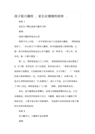 孩子报兴趣班家长应遵循的原则