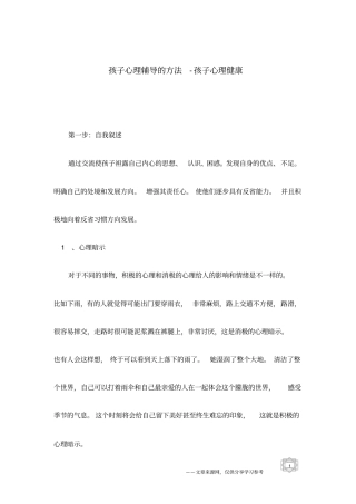 孩子心理辅导的方法-孩子心理健康